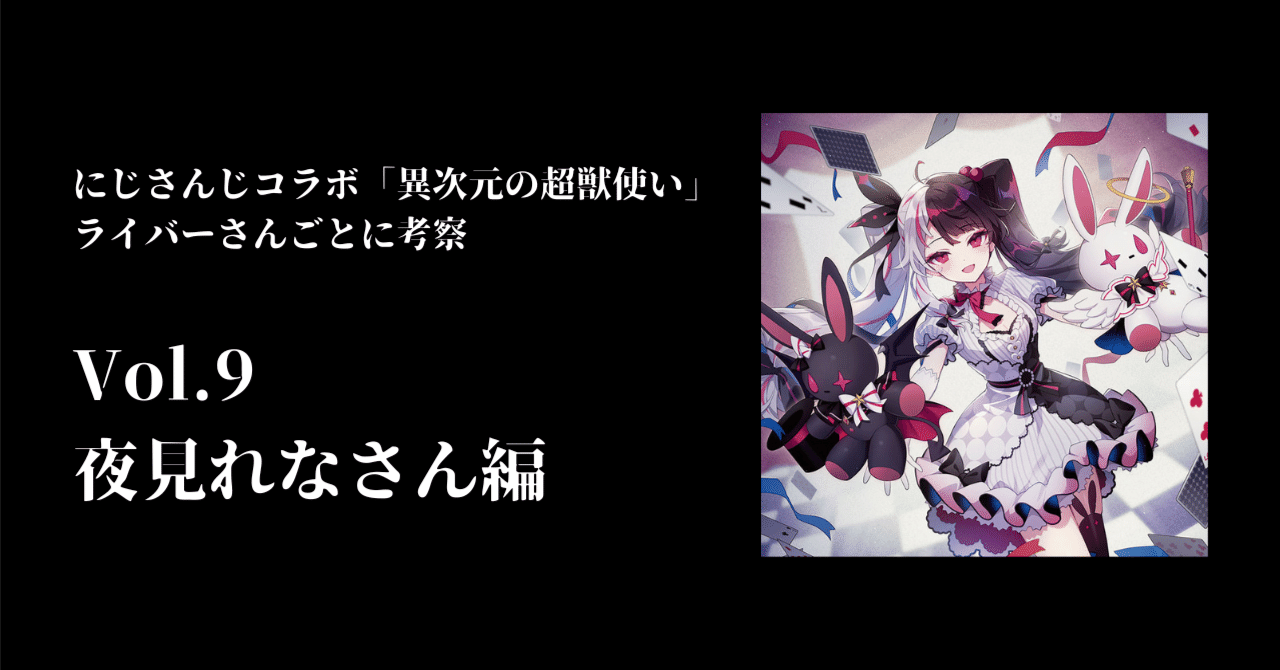 にじデュエマ】ファンデッカスがにじさんじコラボ「異次元の超獣使い