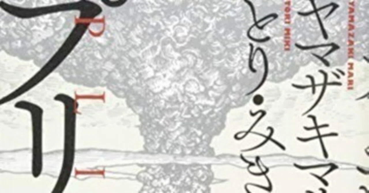 プリニウス（1）～（12）プリニウス完全ガイド｜漂流図書室 | 吉田あや