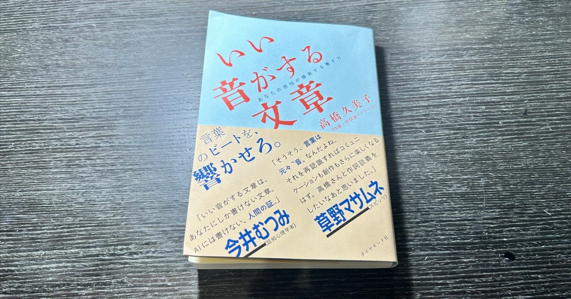 いい音がする文章」と「リトルネロ」について｜柴 那典