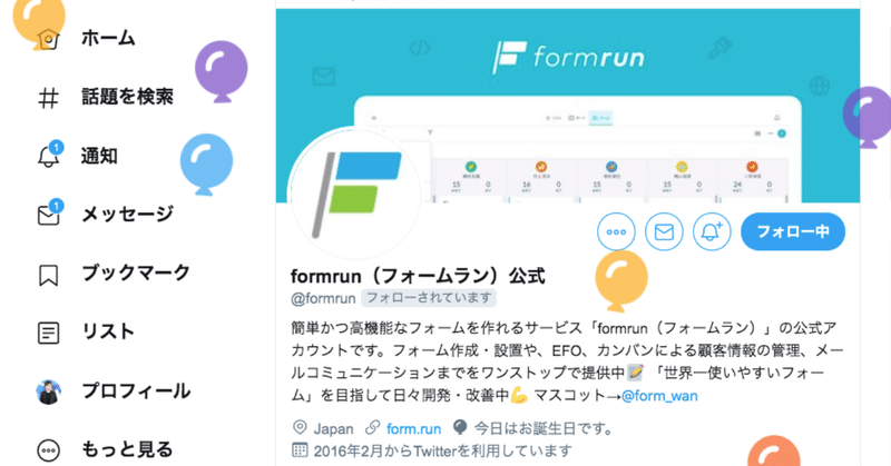 formrunの3周年を迎えるにあたって感じた「プロダクトを成長させるために必要なコト」