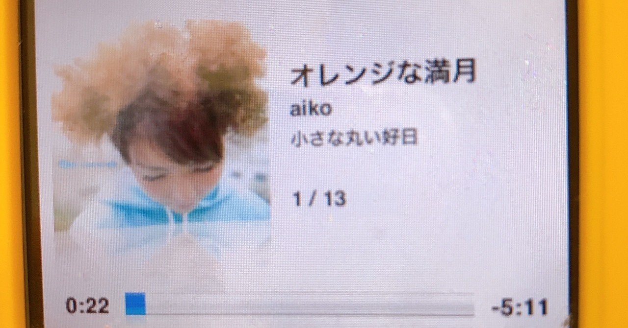 Aikoのアルバムの１曲目 ささいな笹 Note