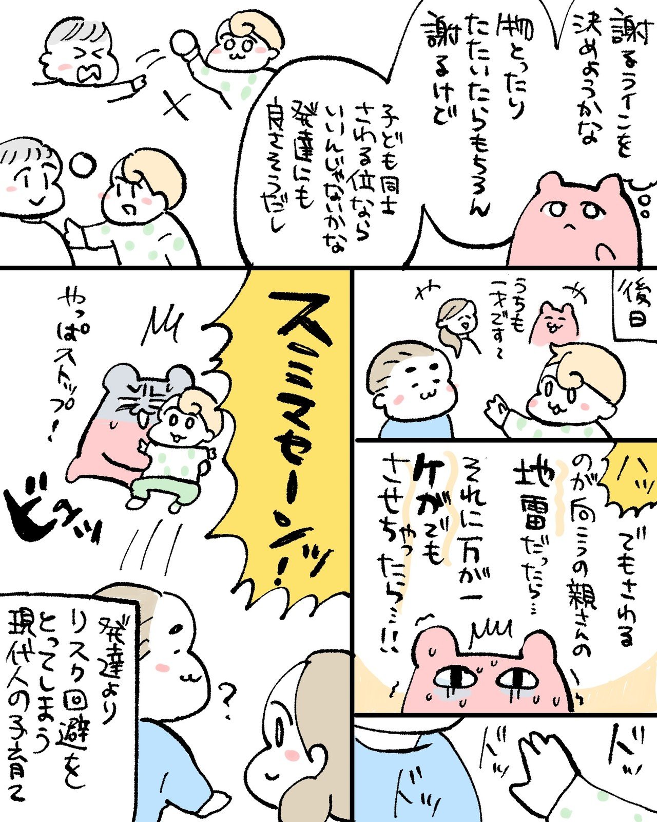 子育ての謝るラインを決めようとしたが 一秒 マンガ家 Note