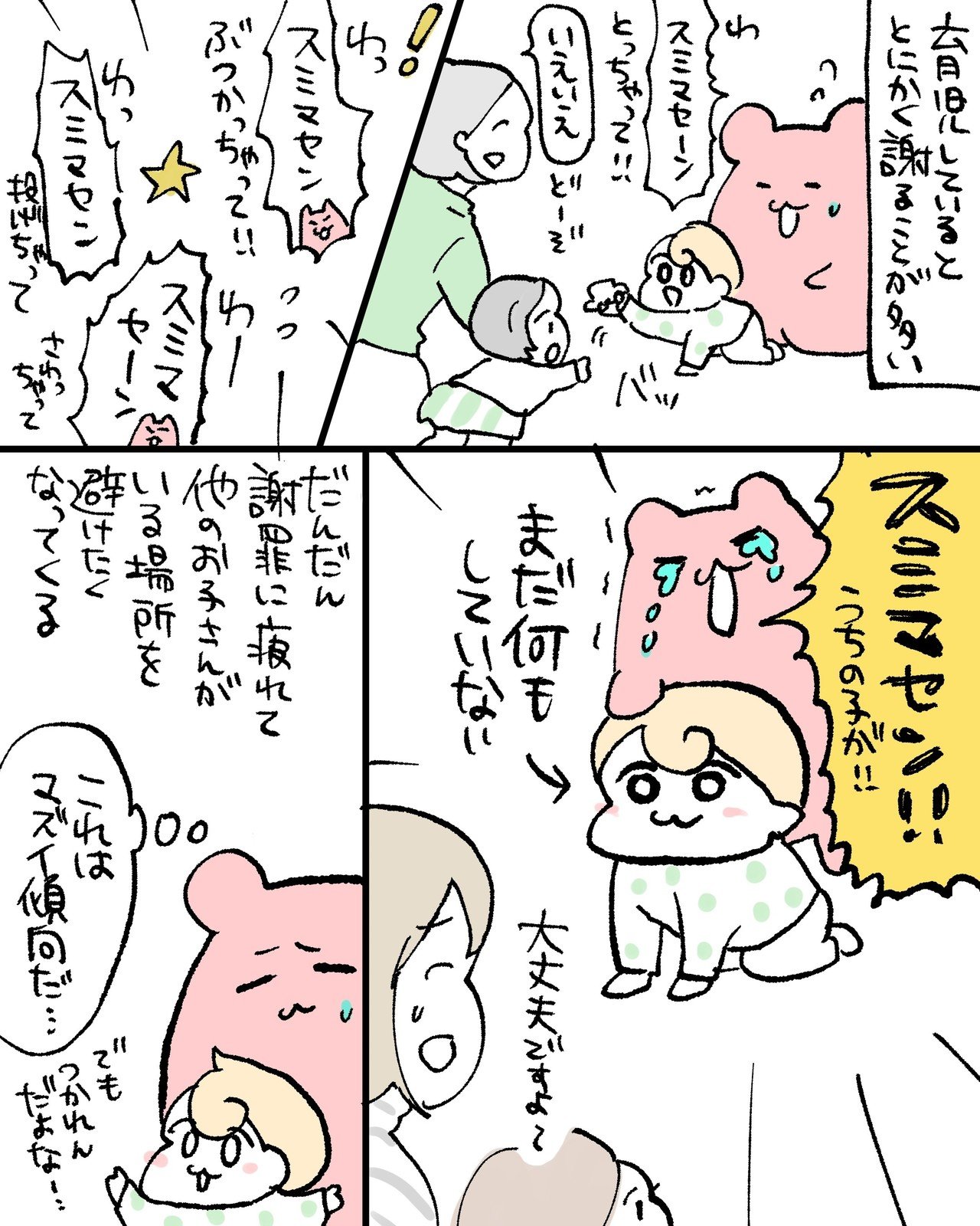 子育ての謝るラインを決めようとしたが 一秒 マンガ家 Note