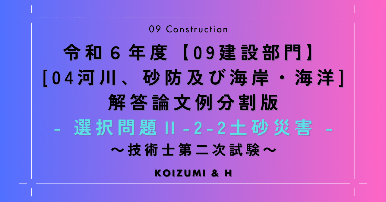 技術士第二次試験対策講座テキスト２冊(令和６年度) 2級管工事施工管理技士 第二次検定 テキスト＆過去問題集 2024