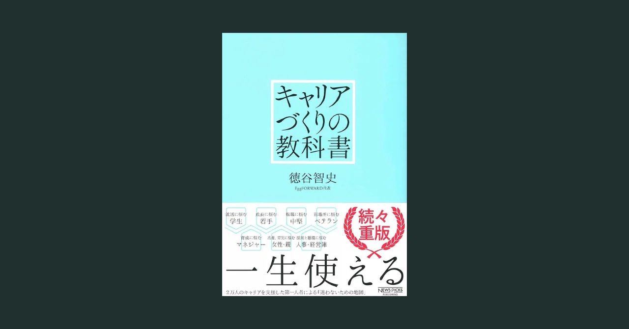 キャリアづくりの教科書 【公式通販】