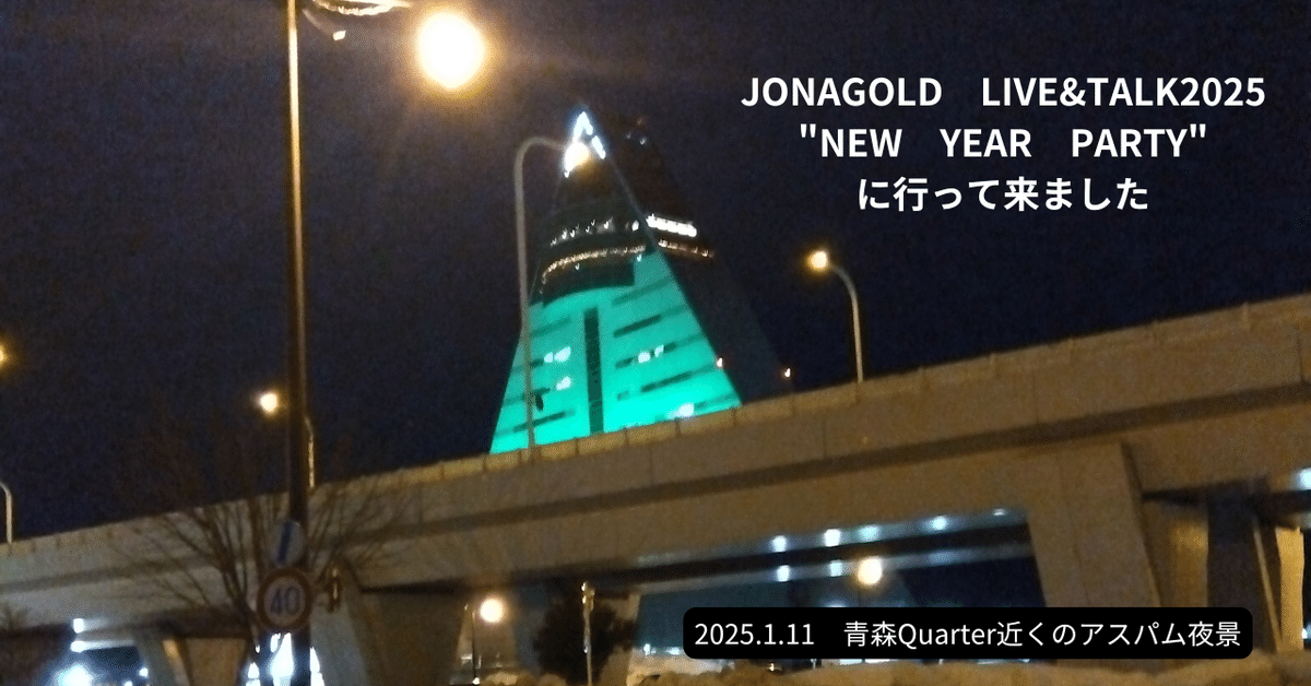 JONAGOLD LIVE&TALK2025