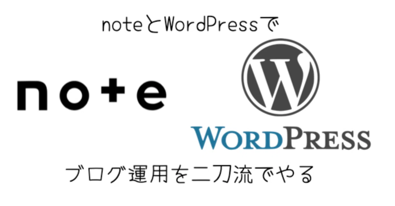 ブログ]をWordPressとnoteの二刀流にし始めた。｜-MONOQLO- Blog