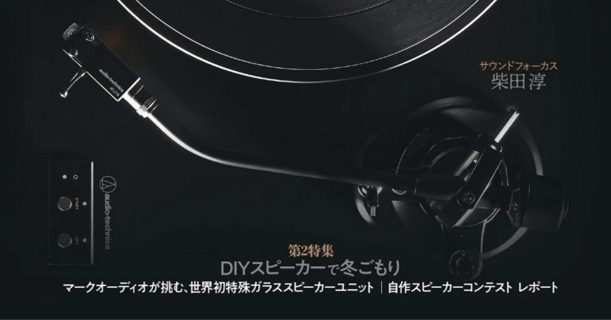 マークオーディオ製フルレンジスピーカーユニット「Alpair 5G