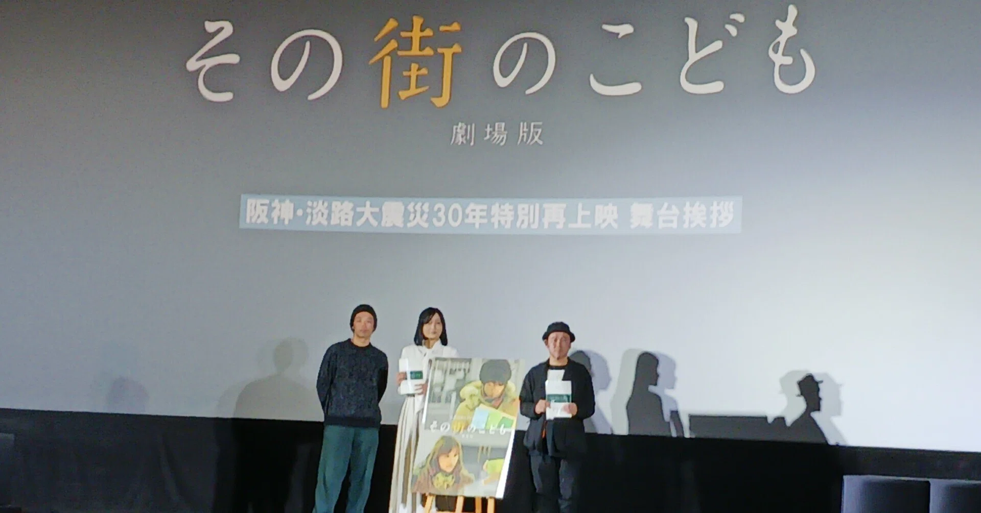 映画『その街のこども 劇場版』(阪神・淡路大震災30年特別再上映