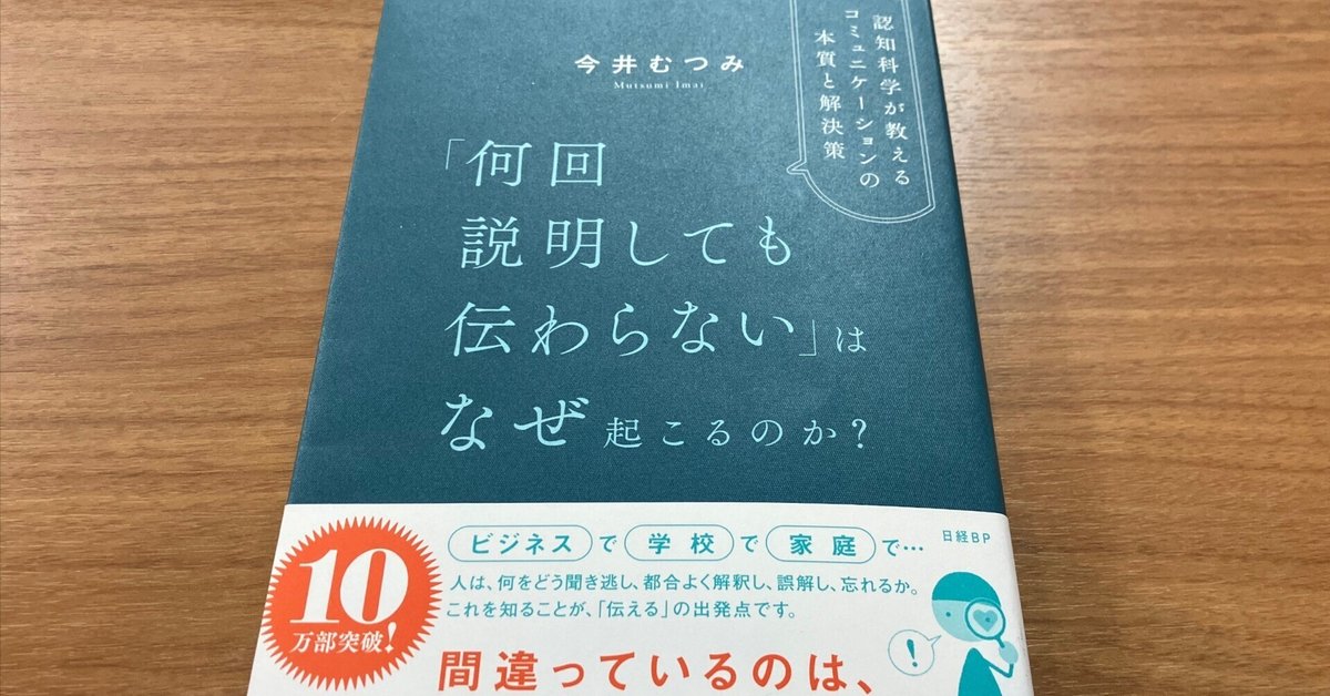 今井むつみ「何回説明しても伝わらない」はなぜ起こるのか
