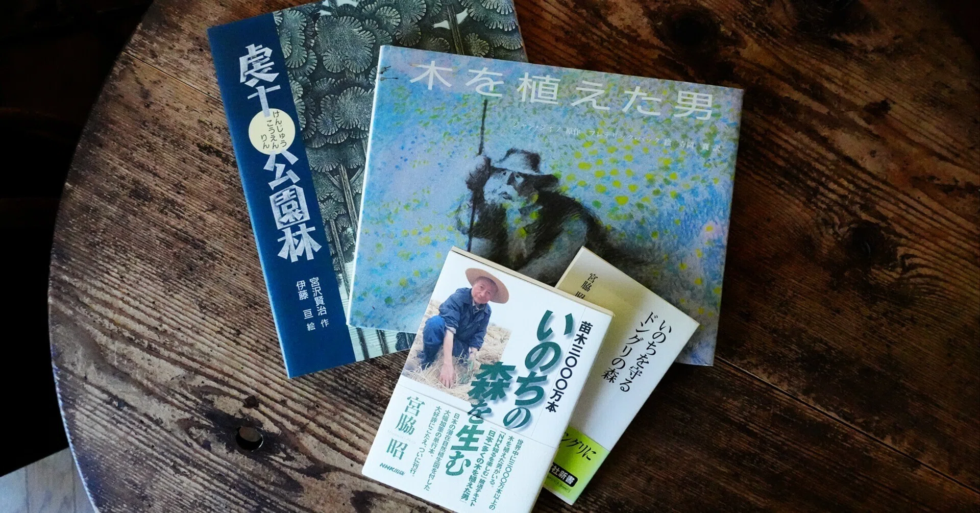 木を植える人たち （木林文庫 vol.13）｜木林文庫（ecrit出版）