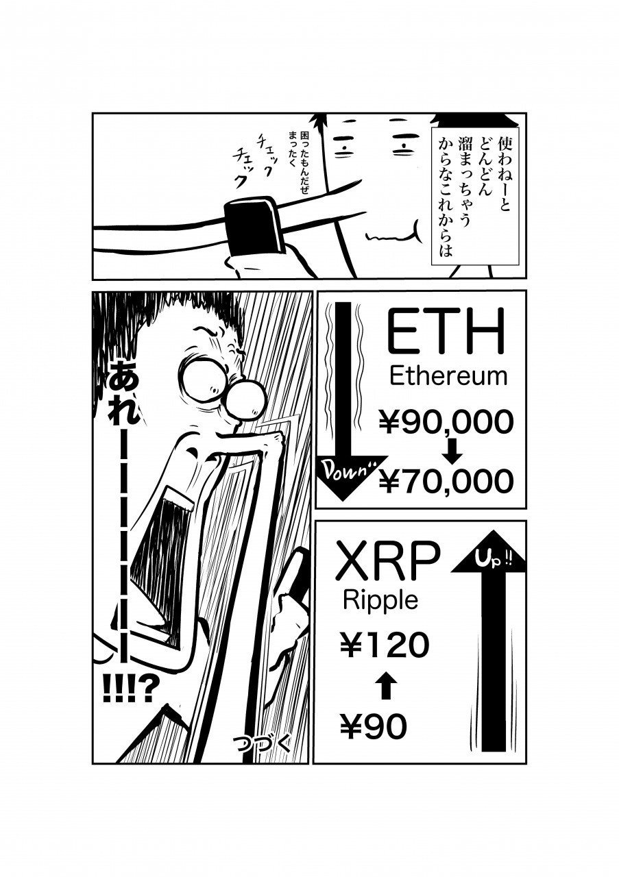 s_あ仮想通貨６_006