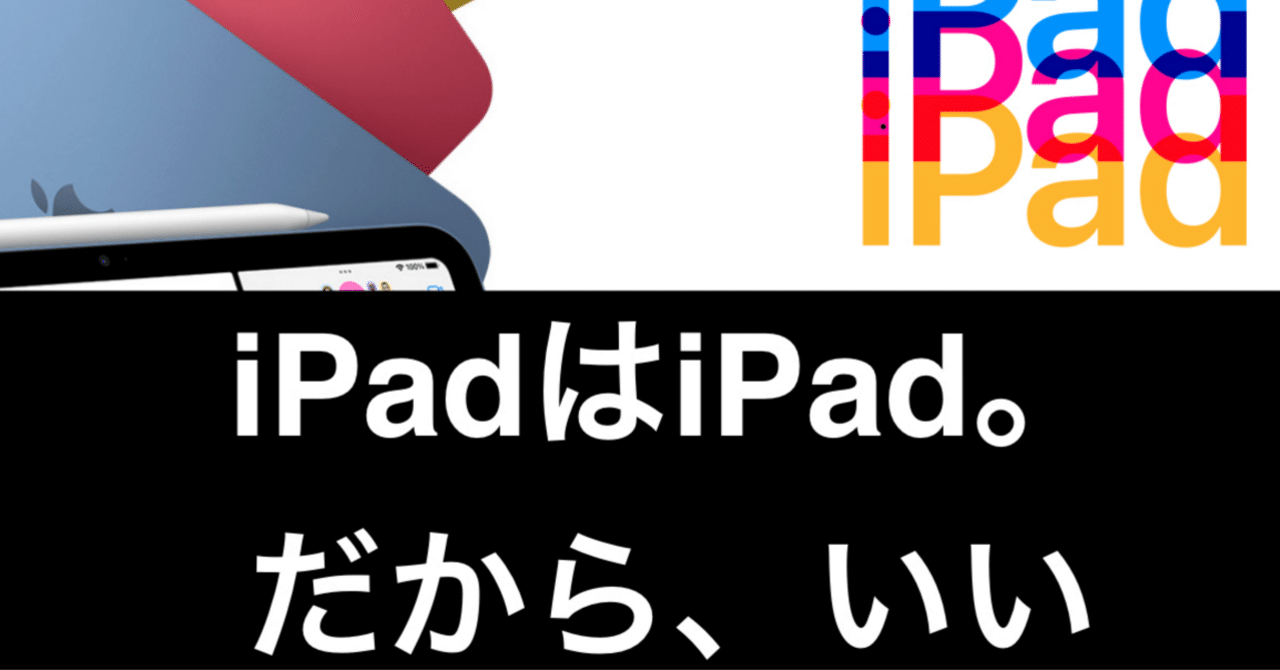 iPad欲しい人 iPad欲しい人は読め】iPadを買うか迷っているならば、今すぐ手に入れる
