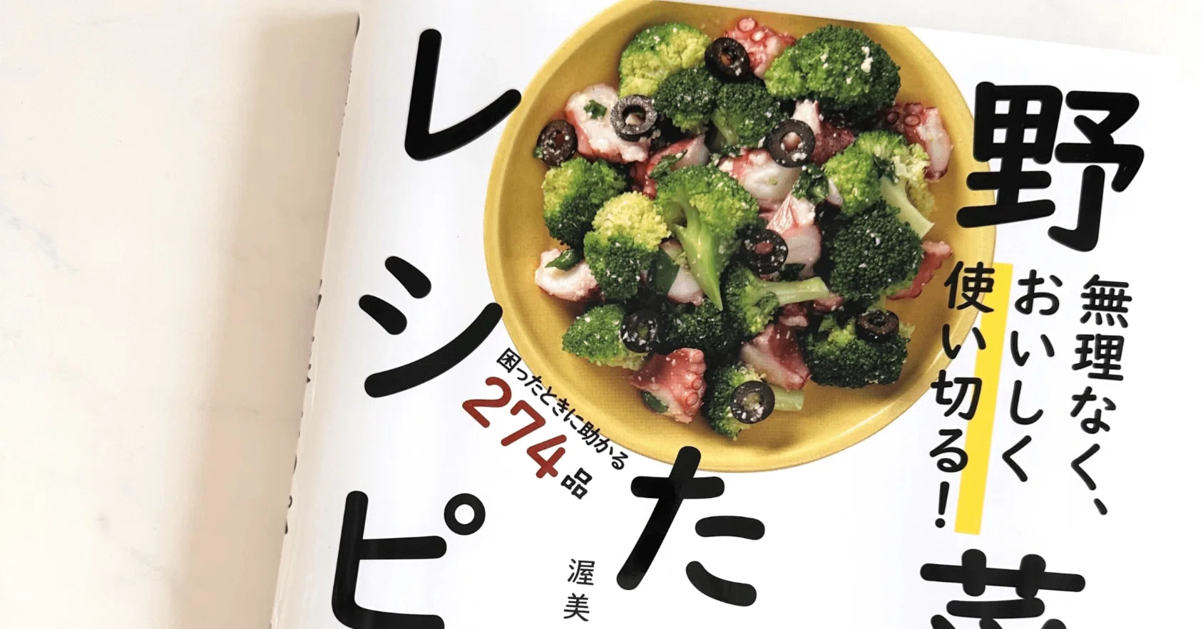 健康を手に入れる食事って何だろう【出版のお知らせ】野菜たっぷり