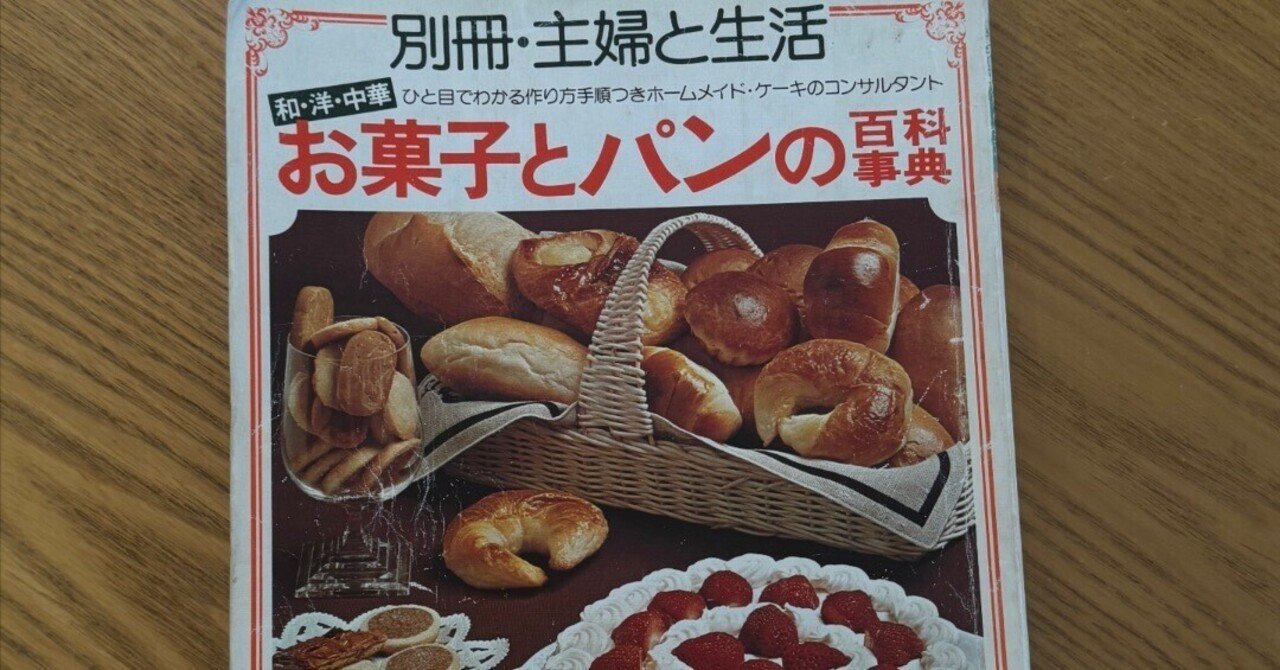 お菓子とパンの百科事典｜rururara