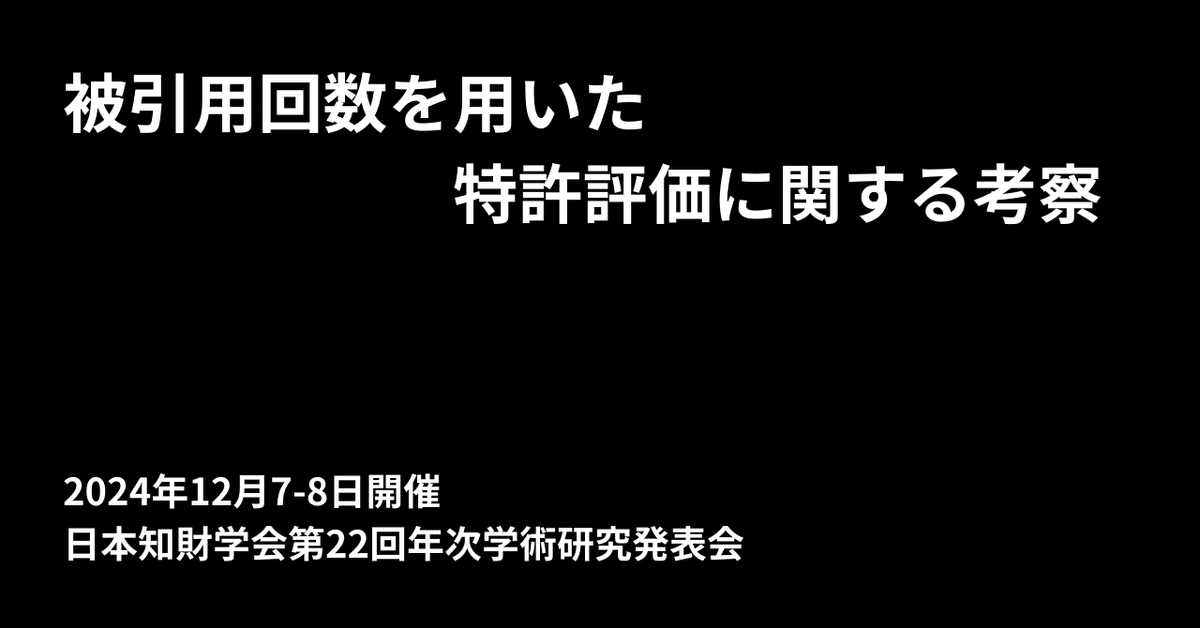 ＊廃番・非売品のため1冊しかありません＊被評価者のための評価の基礎知識 被引用回数を用いた特許評価に関する考察｜野崎篤志＠イー