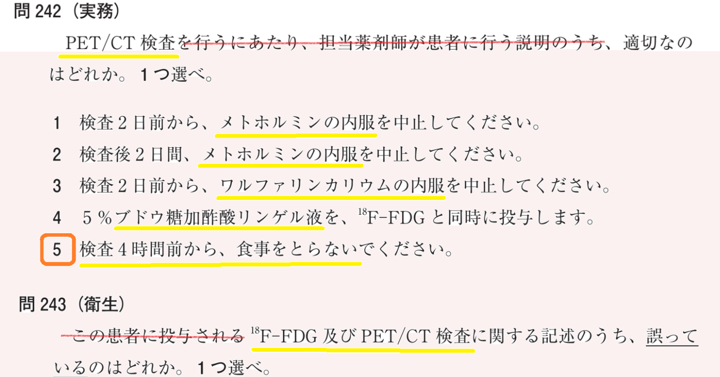 松廼屋|論点解説 薬剤師国家試験対策ノート問 106-242-243【物理 松廼屋|論点解説 薬剤師国家試験対策ノート問 106-242-243【物理