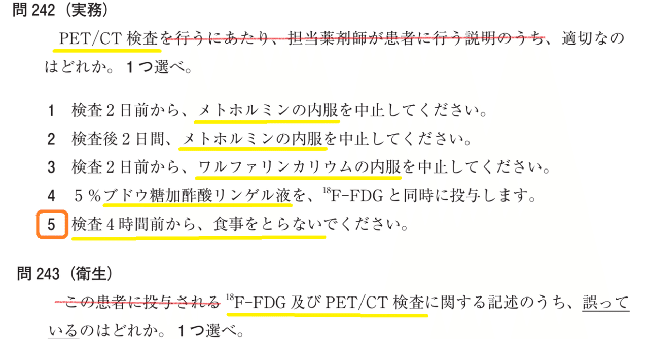 松廼屋｜論点解説 薬剤師国家試験対策ノート問 106-242-243