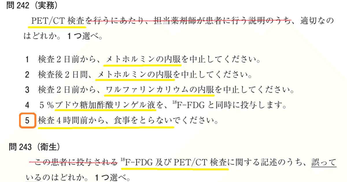 松廼屋｜論点解説 薬剤師国家試験対策ノート問 106-242-243