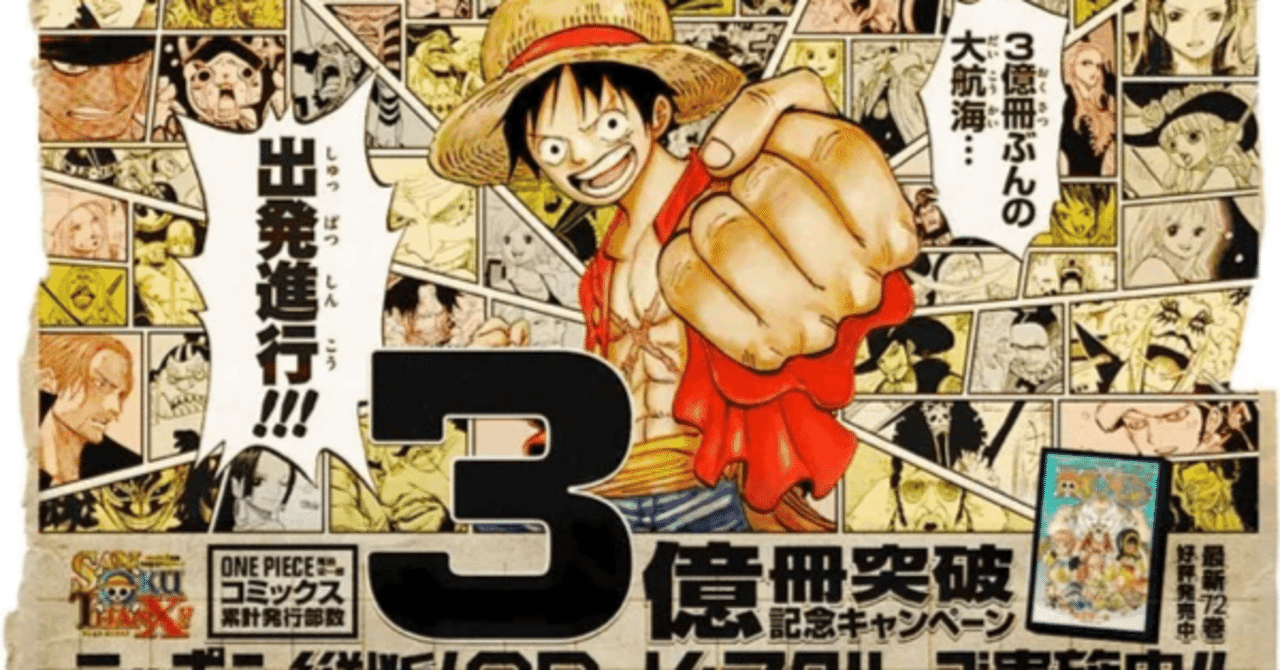 伝説の広告】ワンピース新聞ジャック47都道府県のキャラクター一覧【超