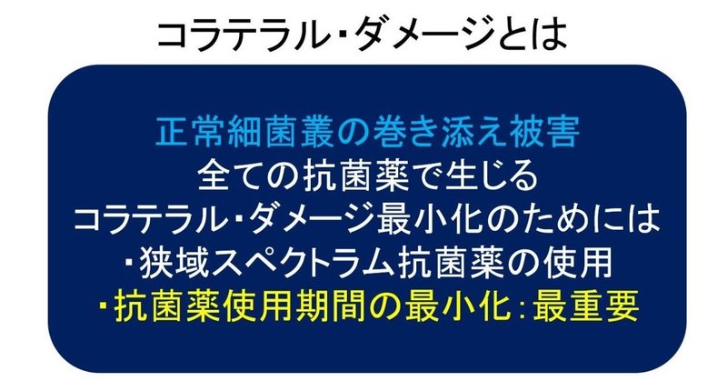 コラテラル・ダメージを最小化するためにはどうするか？