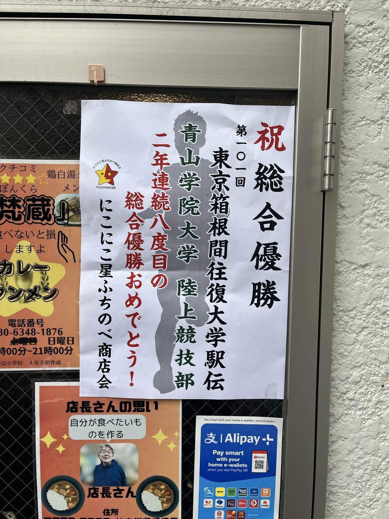 【激レア】青山学院大学 駅伝 ポスター 備忘録】第56回全日本大学駅伝（2024.11.3）｜Hazuki Oshima
