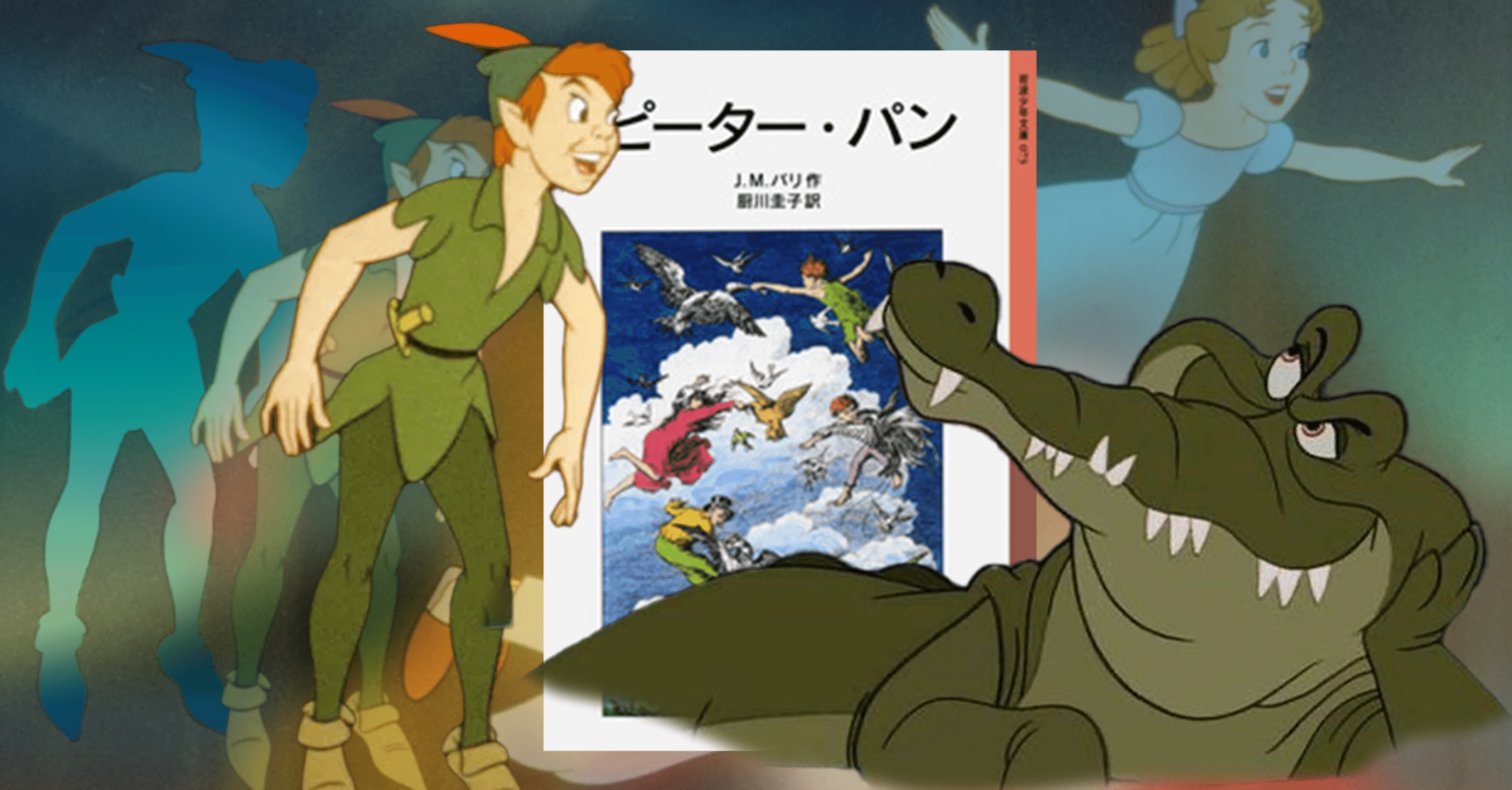 ギリシャ神話 ／ ピーターパン ピーター•パン」は役にたつ｜おくじゃ