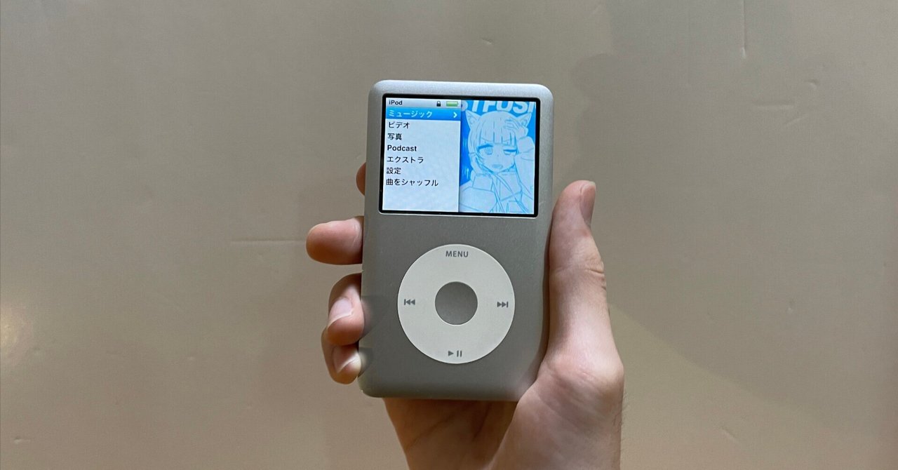 ジャンクのiPodClassicを直そうね ～iPodClassic(第六世代)80GB→128GB