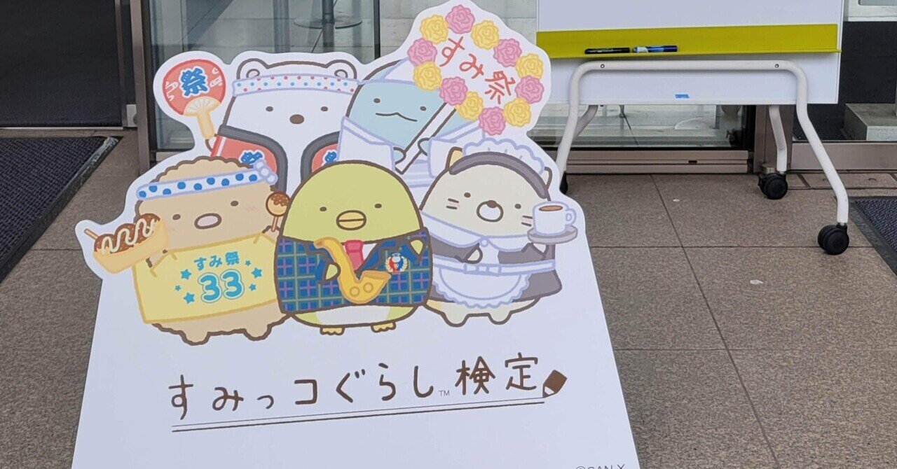 すみっコぐらし」の人気タグ記事一覧｜note ――つくる、つながる