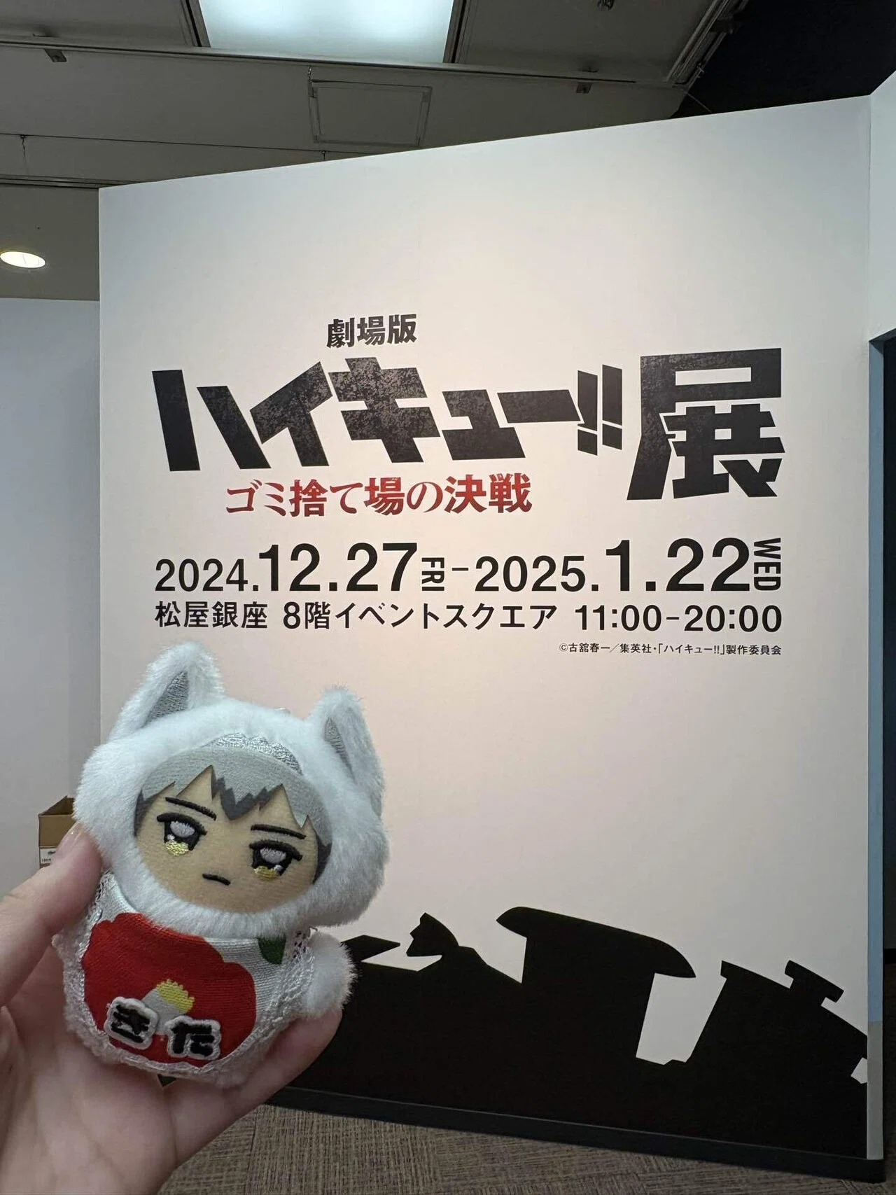 致死量の青春～ハイキュー展に行った｜あまの