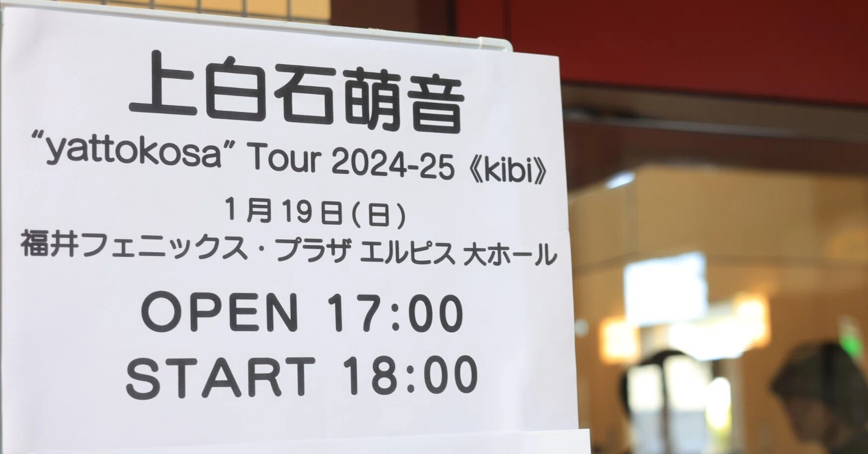 ネタバレ注意【ライブメモ】上白石萌音 “yattokosa” Tour 2024-25