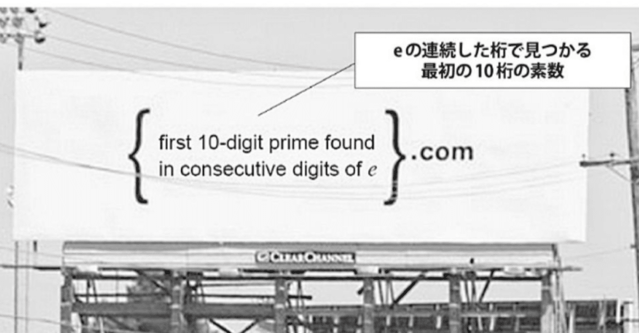 Googleの有名な数式を使った人材募集の看板広告で採用された社員は0人だった Nao Uxライター コピーライター Note