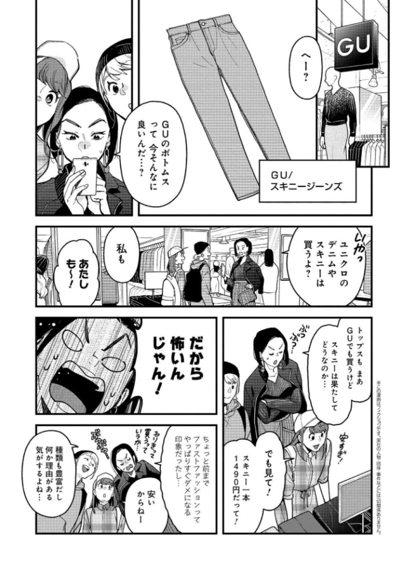 Guやユニクロでオシャレになれるけど Guやユニクロを着てもオシャレにならない話 最速でオシャレになる 道をゆるゆる歩く方法 Nazy 毎日ショートショート Note Guやユニクロでオシャレになれるけど Guやユニクロを着てもオシャレにならない話 最速でオシャレになる 道をゆるゆる歩く方法 Nazy 毎日ショートショート Note