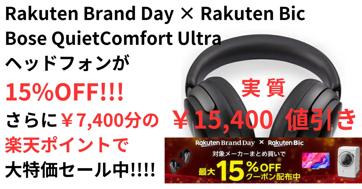 Rakuten Brand Day × Rakuten Bic】BOSE QuietComfort Ultra 