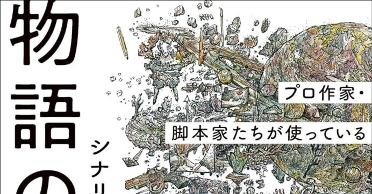 【5冊セット】シナリオ・脚本術 5冊セット】シナリオ・脚本術 - メルカリ