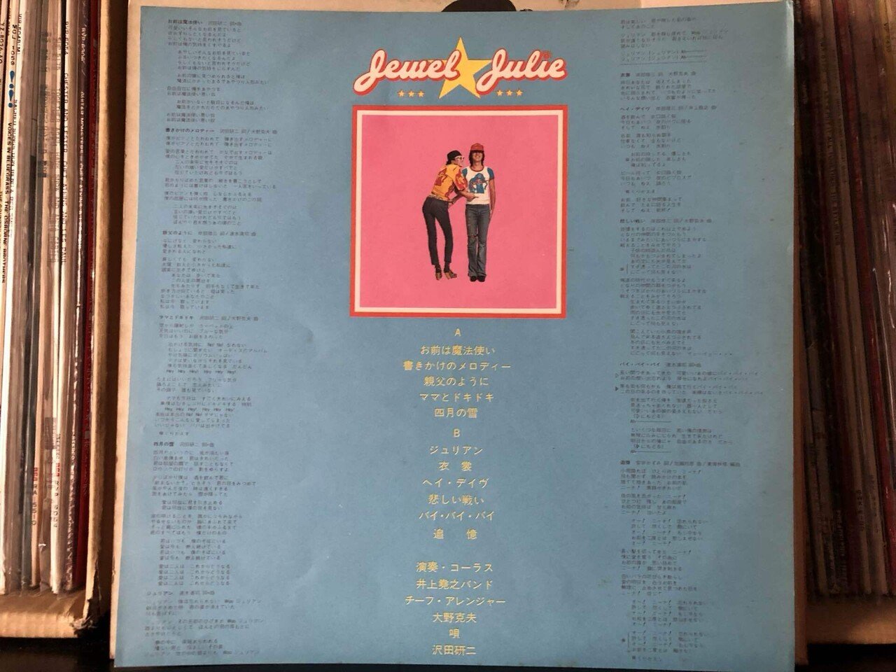Jewel Julie〜追憶〜/沢田研二 with Inoue Band ('74)|Takeshi Jewel Julie〜追憶〜/沢田研二 with Inoue Band ('74)|Takeshi