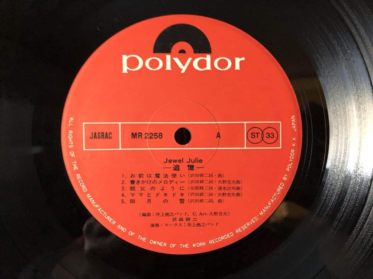 Jewel Julie 沢田研二 追憶　レコード 沢田研二 , Kenji Sawada with Inoue Band - ジュエル・ジュリー～追憶