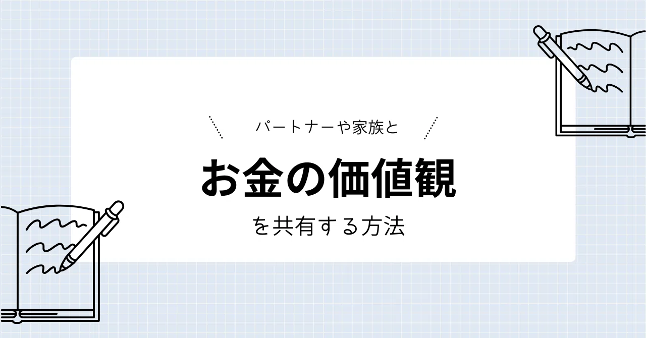 How to Share 'Financial Values' with Partners and Family｜税理士 吉村知子