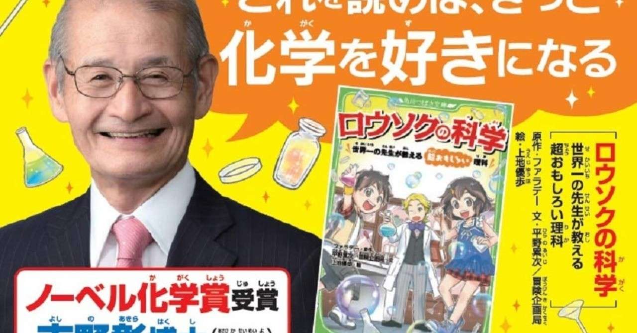 化学って 面白いよ 武藤吐夢 Note