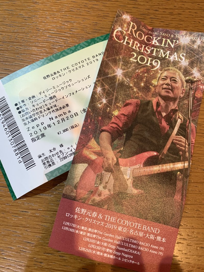 現役感バリバリ Rockin Christmas 19 佐野元春 The Coyote Band 鈴麻呂 Note 現役感バリバリ Rockin Christmas 19 佐野元春 The Coyote Band 鈴麻呂 Note