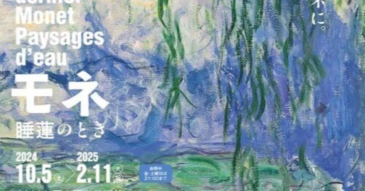 アート・デザイン・音楽 MONET by himself So Monet was actually rock and roll!｜かずとも/編集者