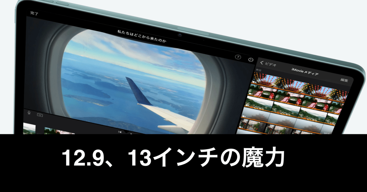 結局買い戻した】やっぱり大型iPadは最高だった【改めてレビュー