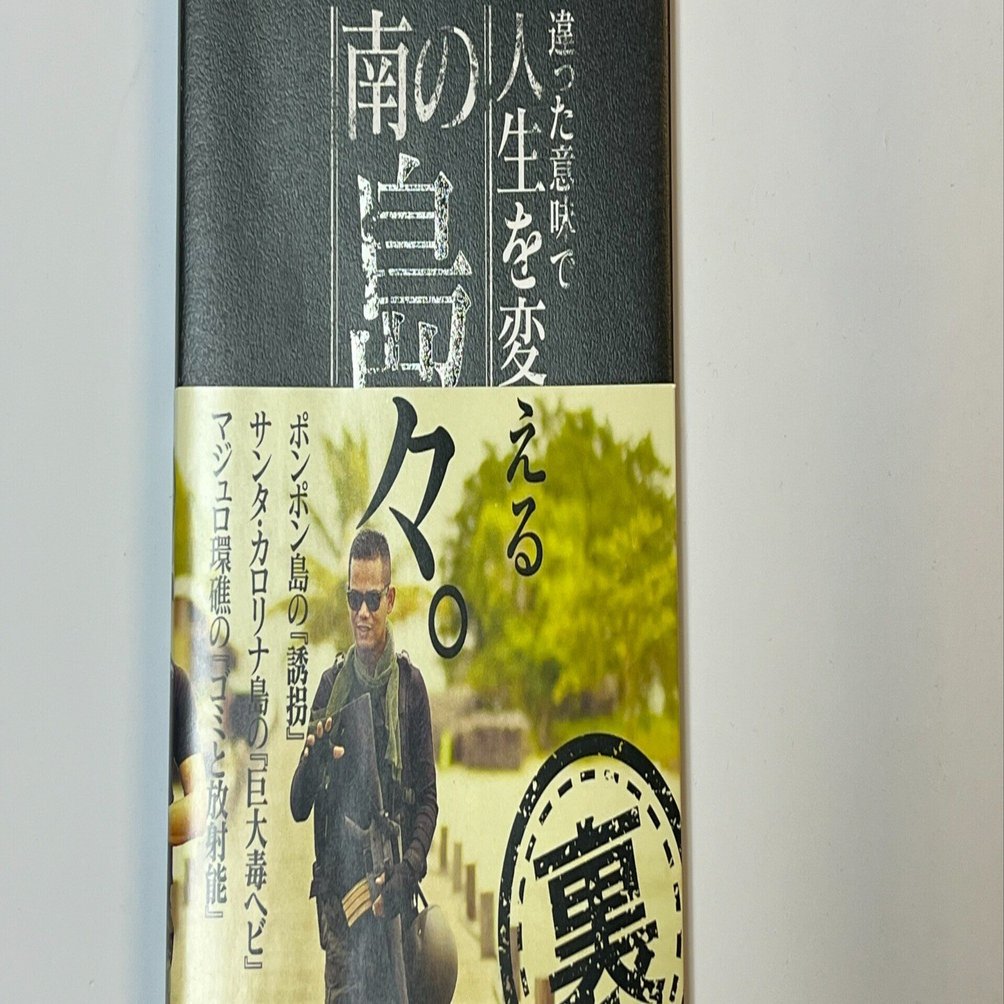 私が購入した高城剛の本｜らいと 【本当に役に立つPR記事を