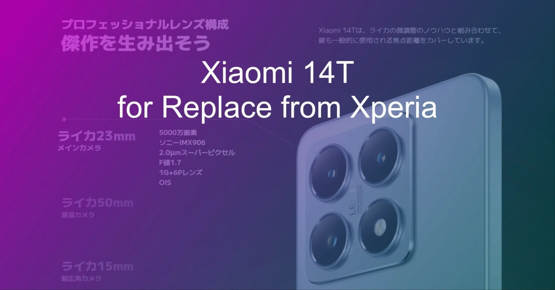 ライカカメラ付きスマホならシャオミのエントリーモデルが良いかも