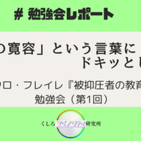 他者とつながり「限界」を超える方法論 パウロ・フレイレ『被 他者とつながり「限界」を超える方法論 パウロ・フレイレ『被