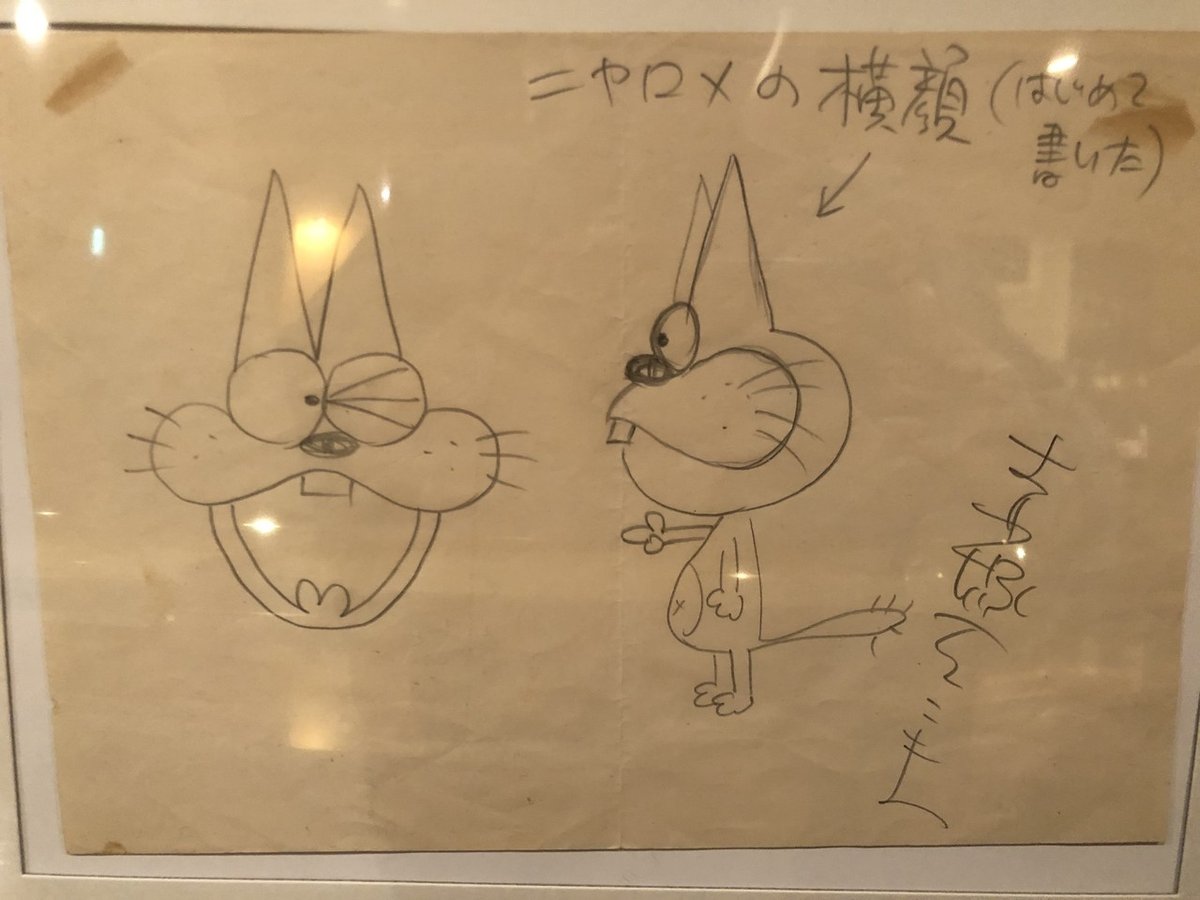 ニャロメページ 超貴重 横向きのニャロメ｜村木藤志郎