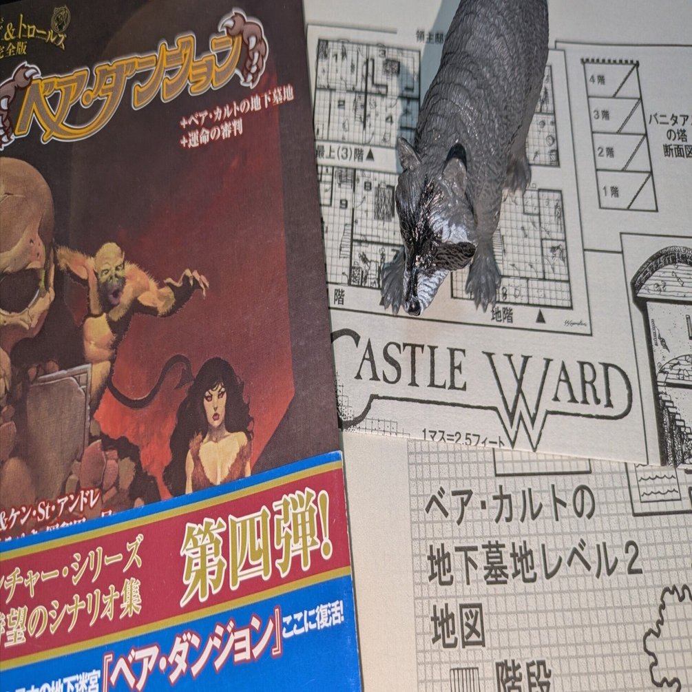 T＆T】…ソロアド化《ベア・ダンジョン》巻きリプレイ！ ～前編～｜恵那