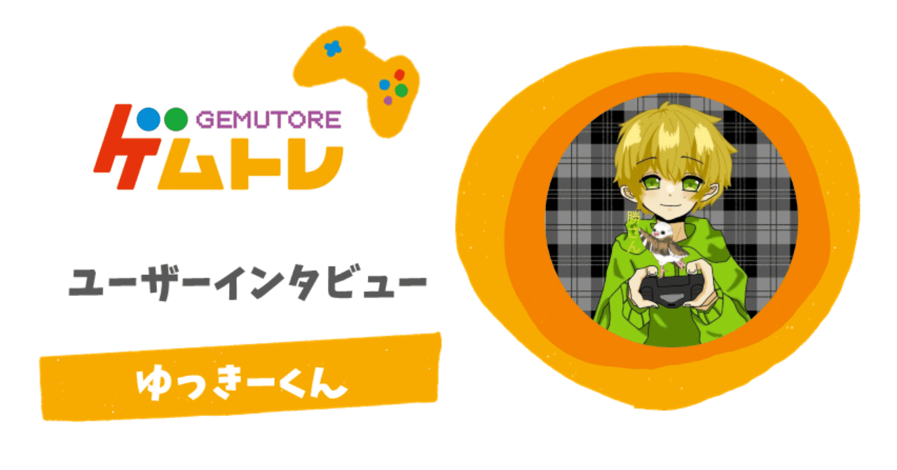 ゆっきーくん
