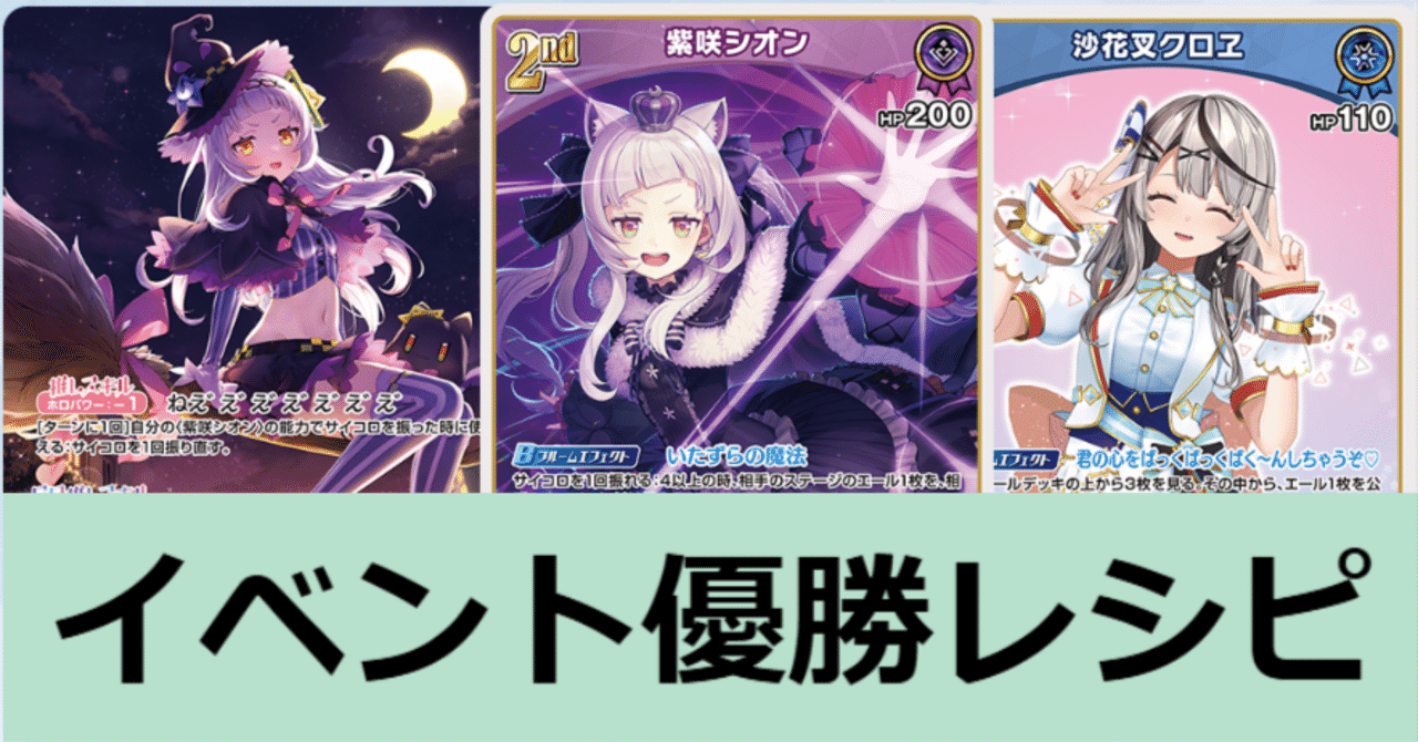 大会優勝ガチ構築済みデッキ ホロライブカードゲーム ホロカ 塩シャチ