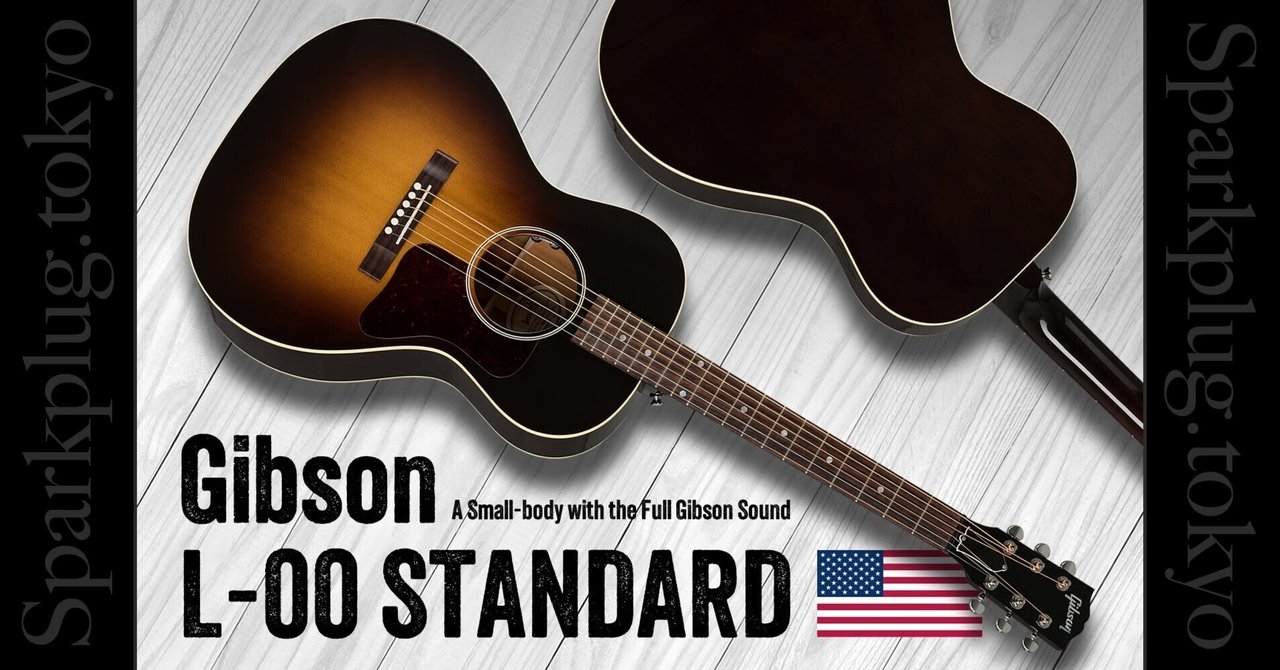 ギブソン・スモールボディ・アコースティックギターの決定版「L-00